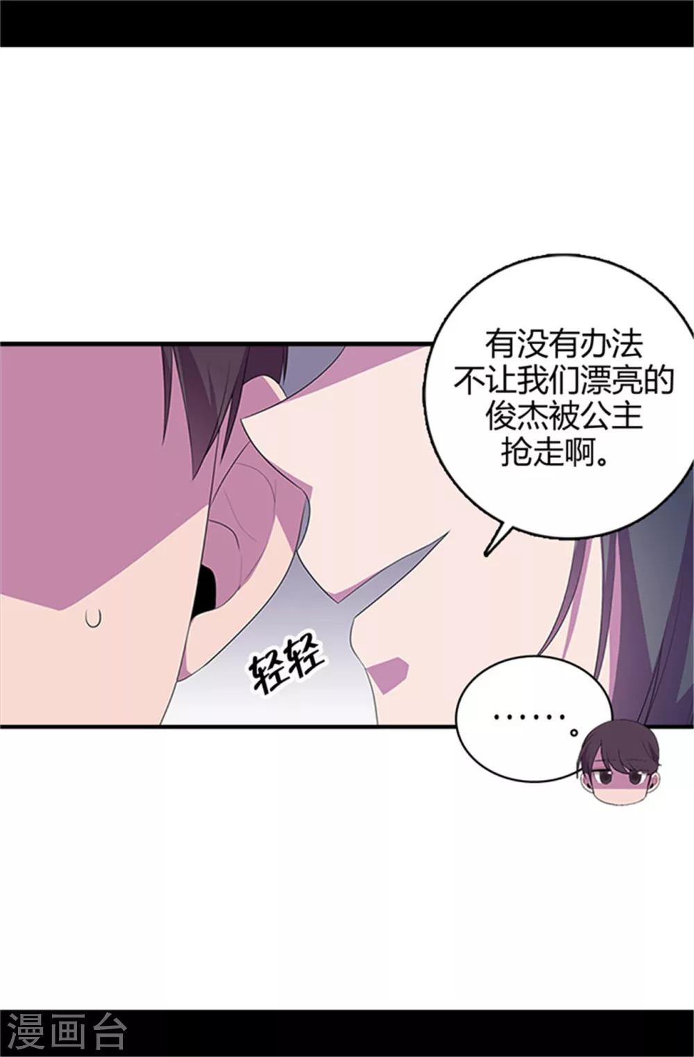 《据说我是王的女儿》漫画最新章节第14话 基情满满免费下拉式在线观看章节第【21】张图片