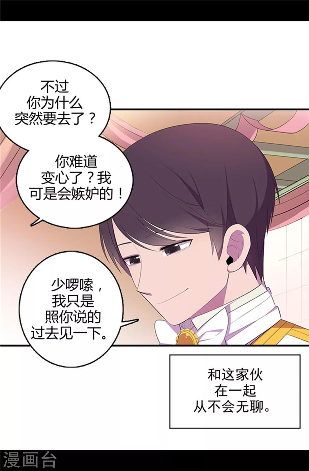 《据说我是王的女儿》漫画最新章节第14话 基情满满免费下拉式在线观看章节第【26】张图片