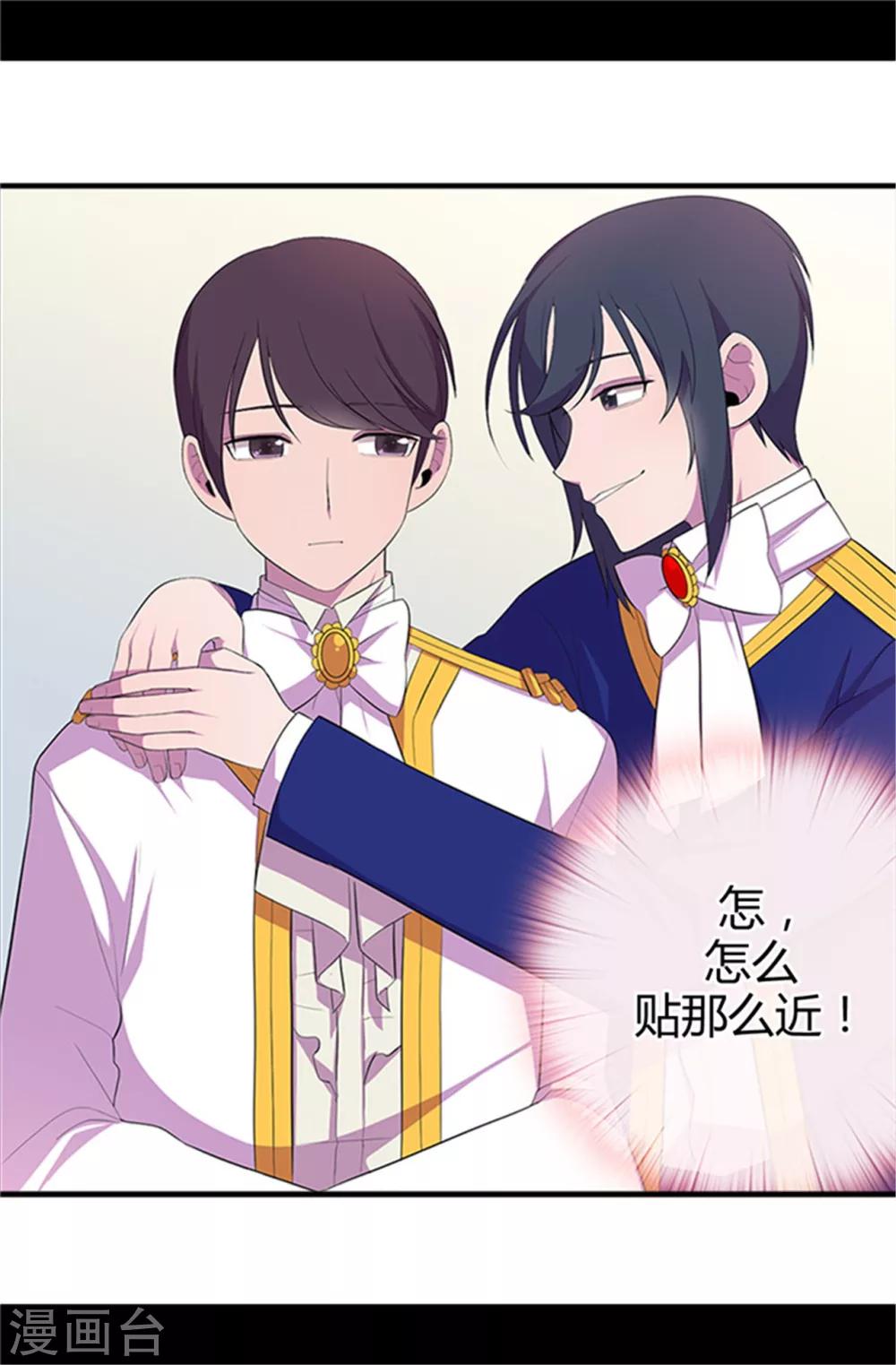 《据说我是王的女儿》漫画最新章节第14话 基情满满免费下拉式在线观看章节第【6】张图片