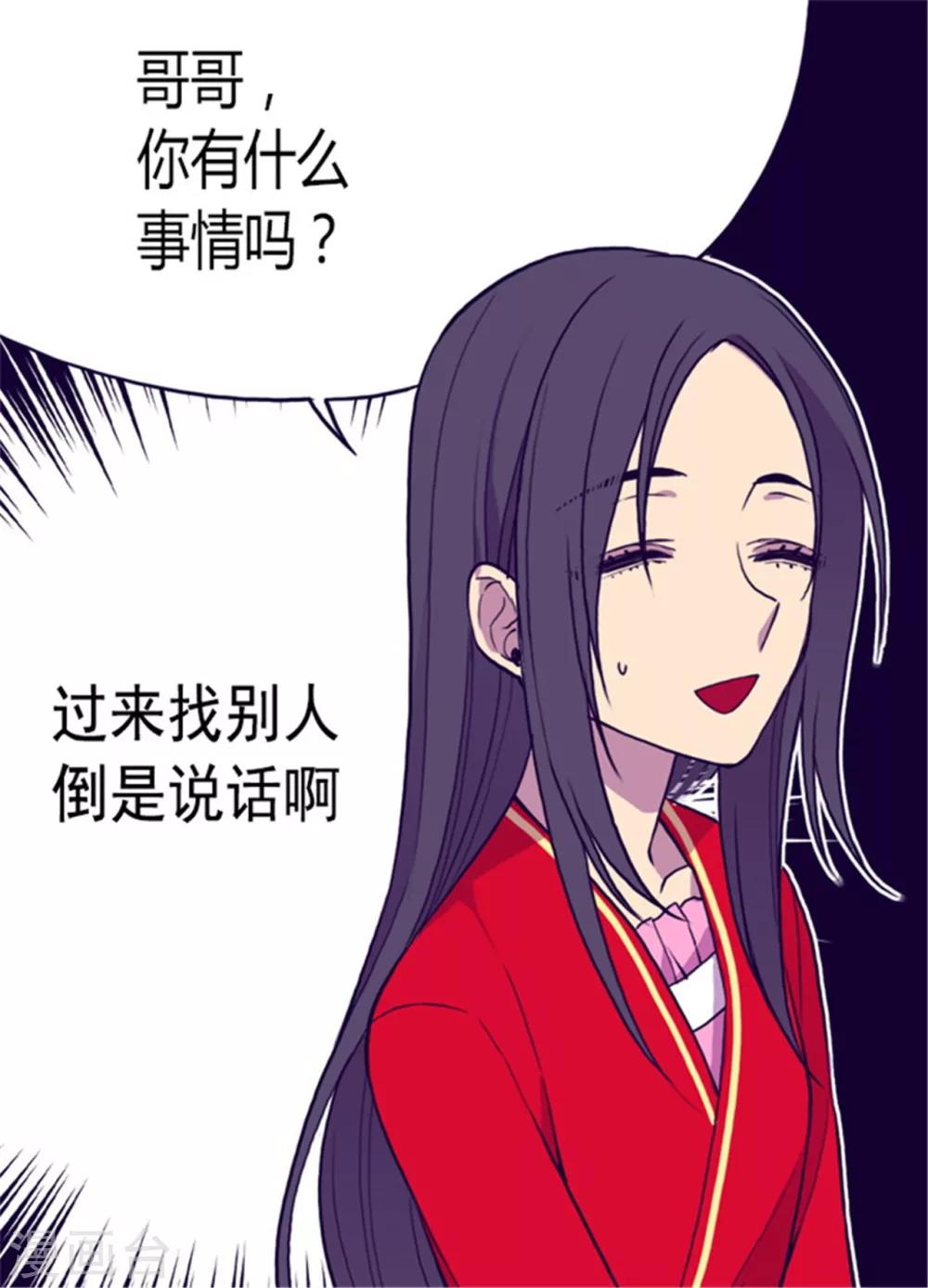 《据说我是王的女儿》漫画最新章节第131话 说不出口的那句话免费下拉式在线观看章节第【10】张图片