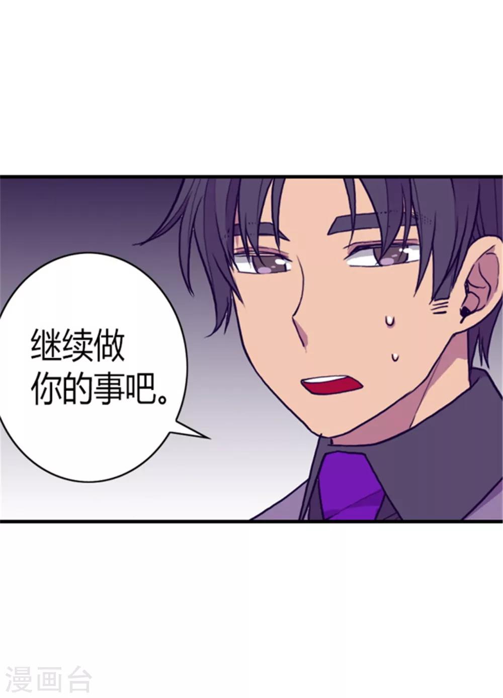 《据说我是王的女儿》漫画最新章节第131话 说不出口的那句话免费下拉式在线观看章节第【12】张图片