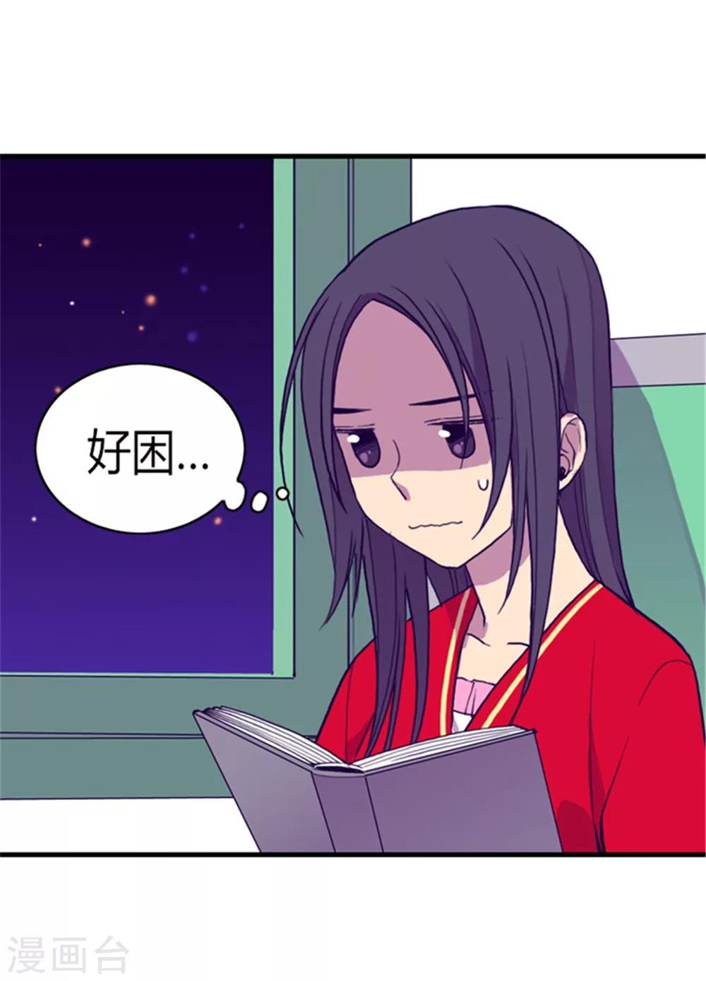 《据说我是王的女儿》漫画最新章节第131话 说不出口的那句话免费下拉式在线观看章节第【18】张图片