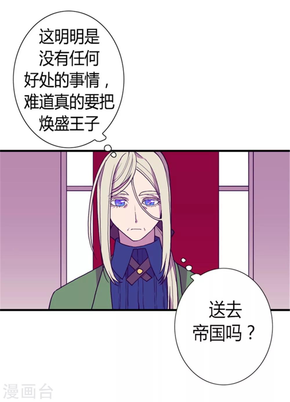 《据说我是王的女儿》漫画最新章节第131话 说不出口的那句话免费下拉式在线观看章节第【2】张图片