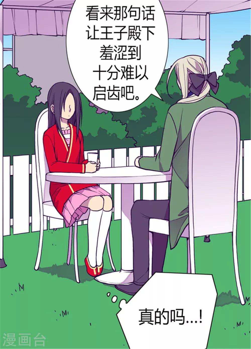 《据说我是王的女儿》漫画最新章节第131话 说不出口的那句话免费下拉式在线观看章节第【26】张图片