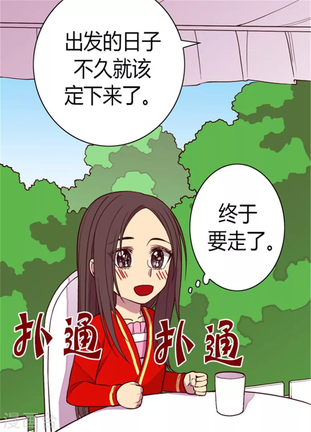 《据说我是王的女儿》漫画最新章节第131话 说不出口的那句话免费下拉式在线观看章节第【28】张图片