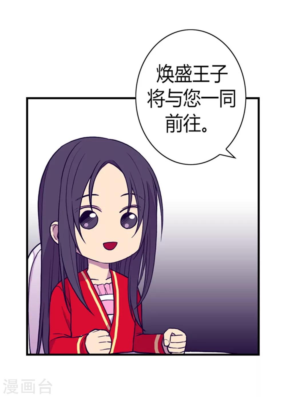 《据说我是王的女儿》漫画最新章节第131话 说不出口的那句话免费下拉式在线观看章节第【30】张图片