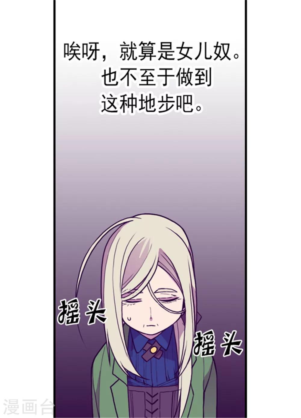 《据说我是王的女儿》漫画最新章节第131话 说不出口的那句话免费下拉式在线观看章节第【4】张图片