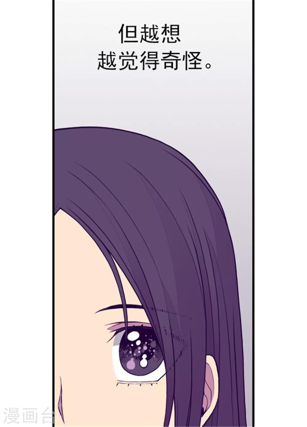 《据说我是王的女儿》漫画最新章节第133话 入学免费下拉式在线观看章节第【13】张图片