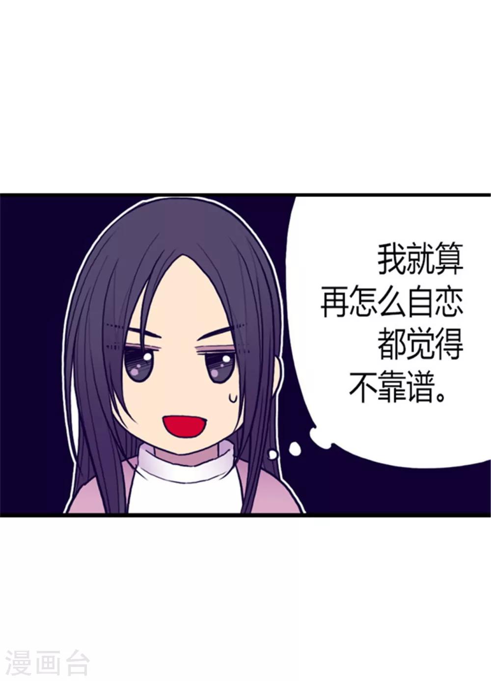 《据说我是王的女儿》漫画最新章节第133话 入学免费下拉式在线观看章节第【17】张图片