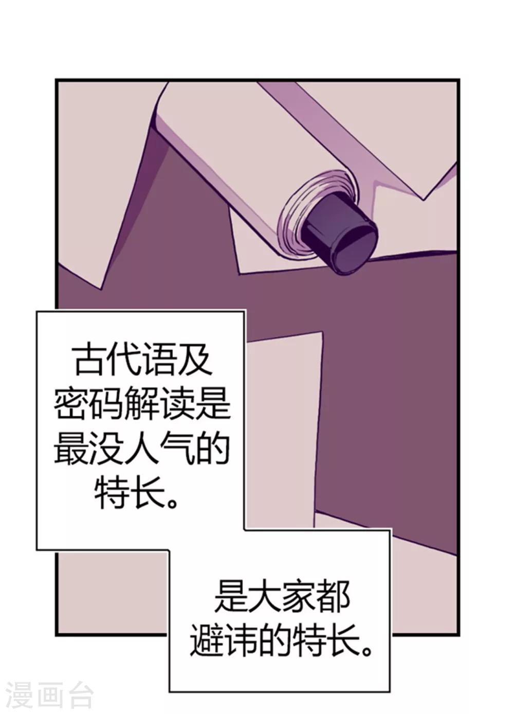 《据说我是王的女儿》漫画最新章节第133话 入学免费下拉式在线观看章节第【30】张图片