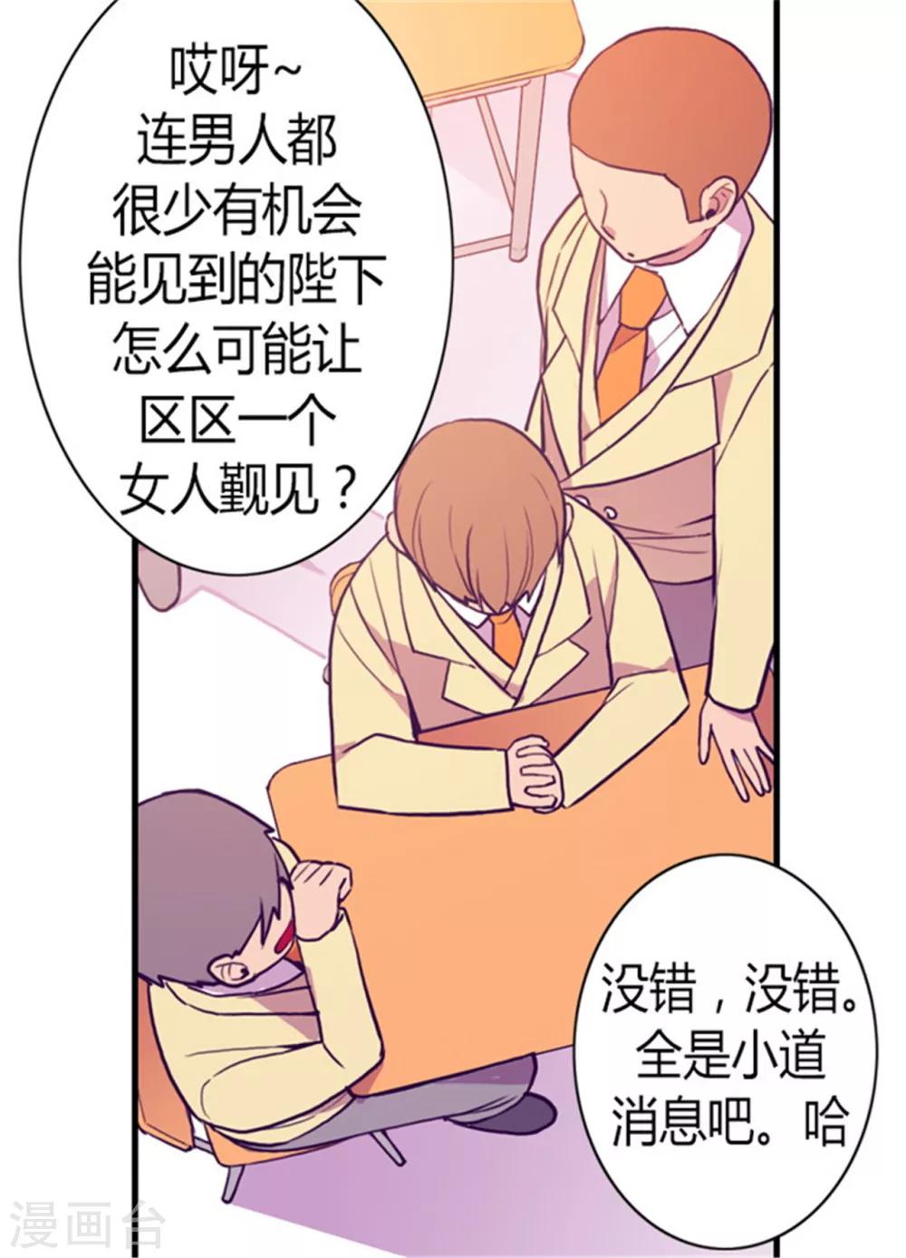 《据说我是王的女儿》漫画最新章节第133话 入学免费下拉式在线观看章节第【35】张图片