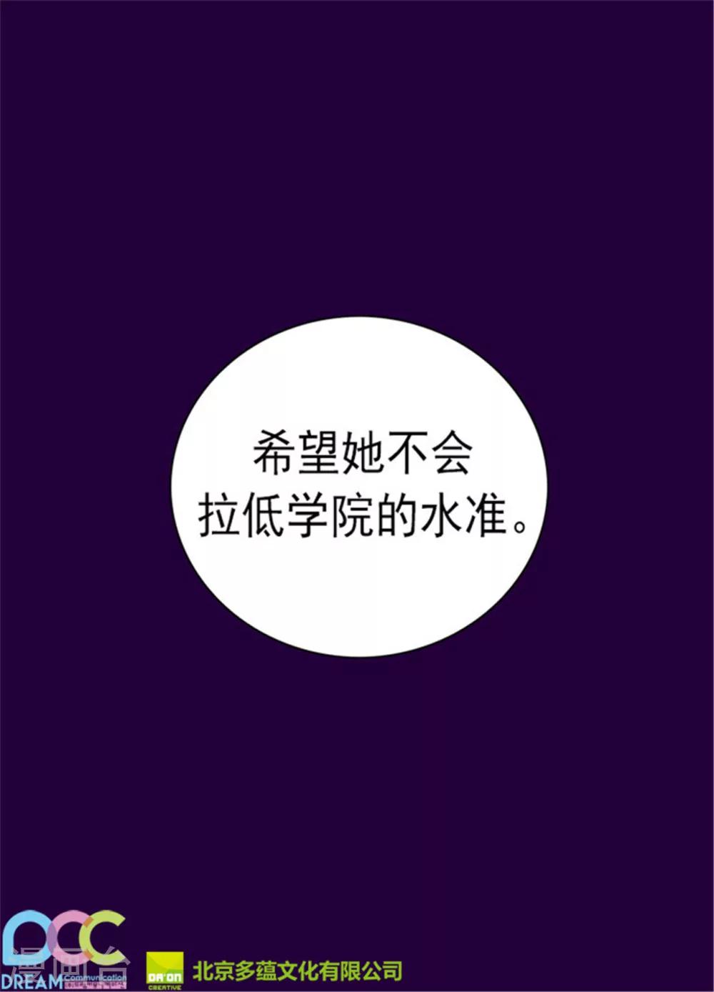 《据说我是王的女儿》漫画最新章节第133话 入学免费下拉式在线观看章节第【36】张图片