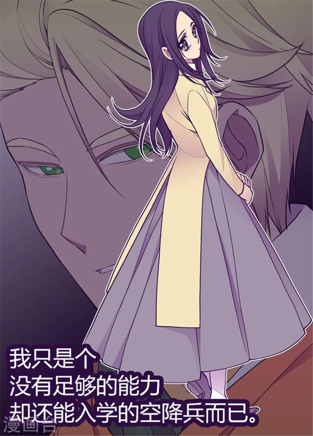 《据说我是王的女儿》漫画最新章节第133话 入学免费下拉式在线观看章节第【8】张图片