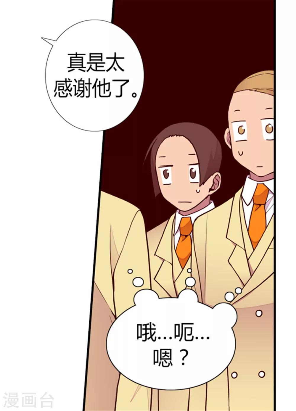 《据说我是王的女儿》漫画最新章节第135话 不出所料的艰辛旅程免费下拉式在线观看章节第【15】张图片