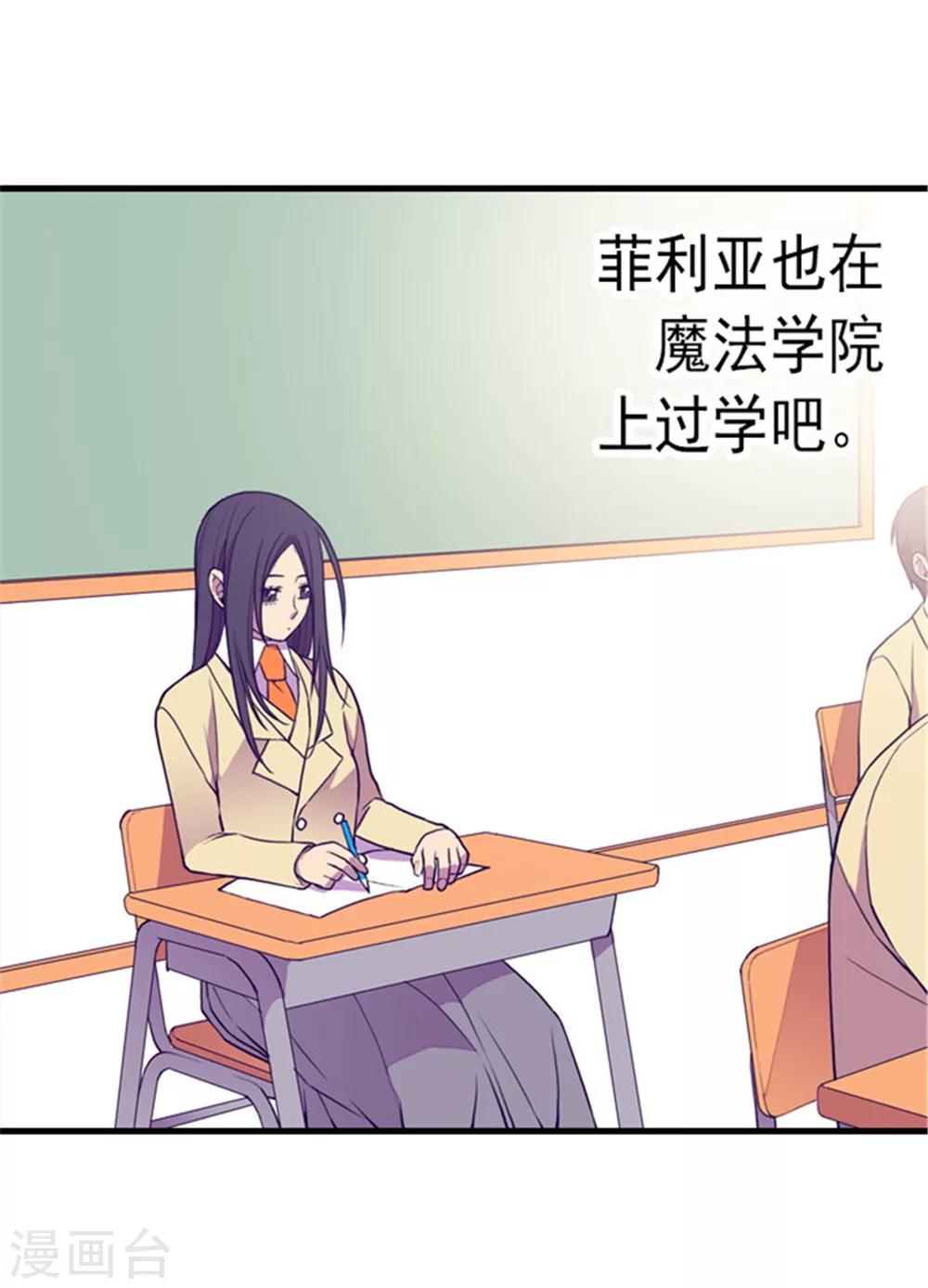 《据说我是王的女儿》漫画最新章节第135话 不出所料的艰辛旅程免费下拉式在线观看章节第【28】张图片