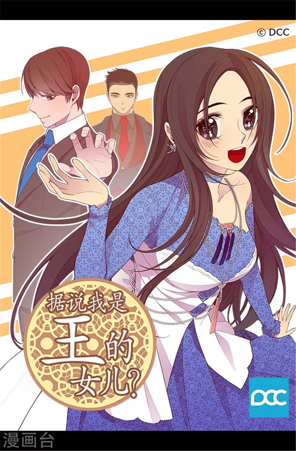 《据说我是王的女儿》漫画最新章节第137话 重生免费下拉式在线观看章节第【1】张图片