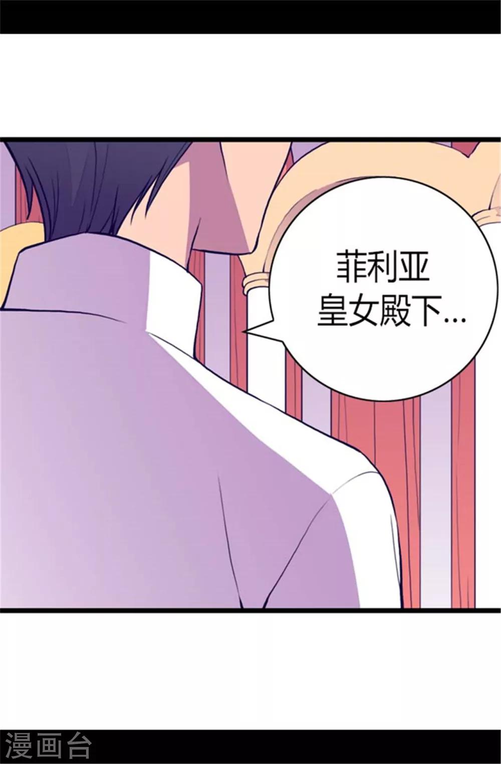 《据说我是王的女儿》漫画最新章节第137话 重生免费下拉式在线观看章节第【10】张图片