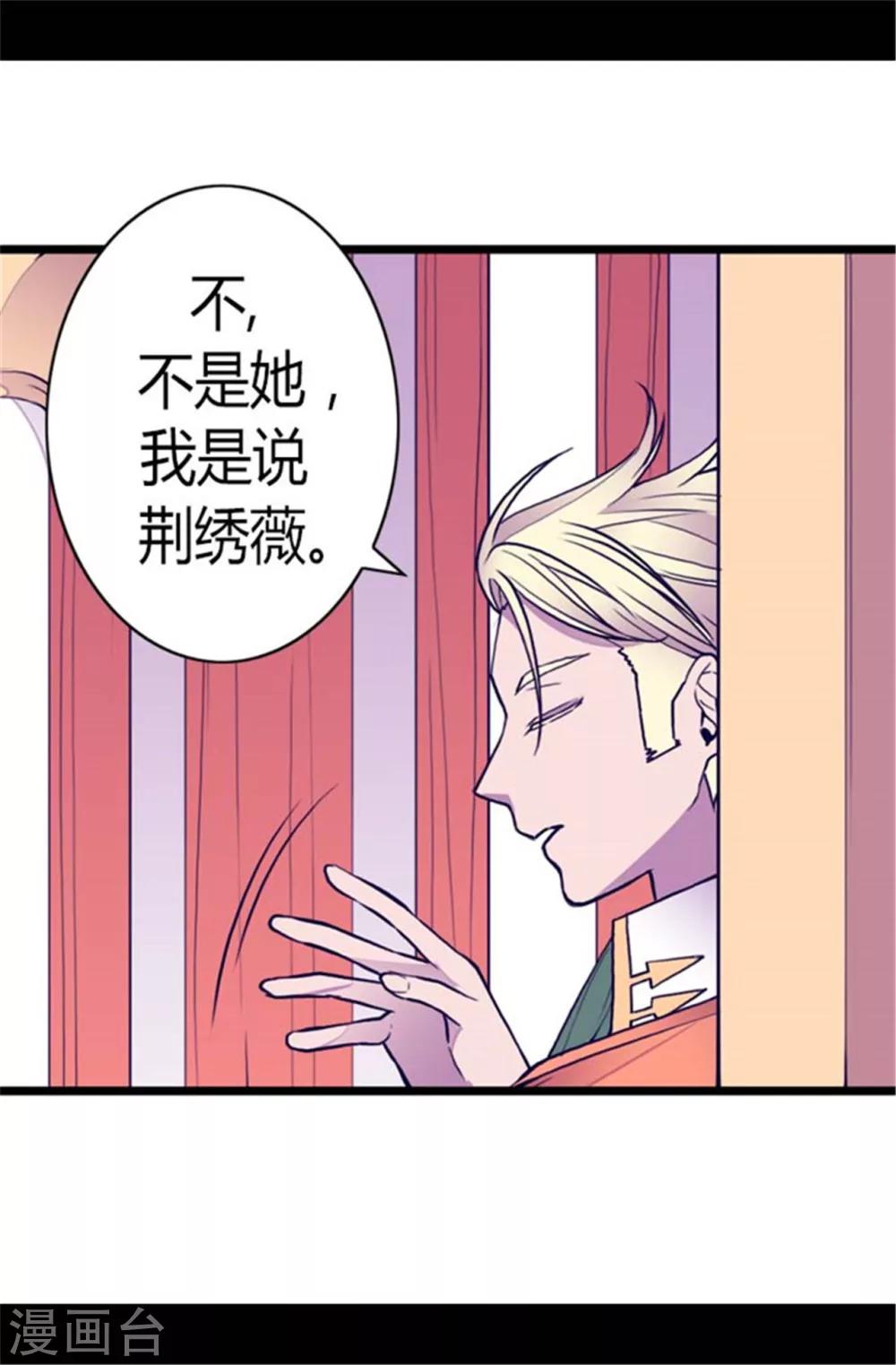 《据说我是王的女儿》漫画最新章节第137话 重生免费下拉式在线观看章节第【11】张图片