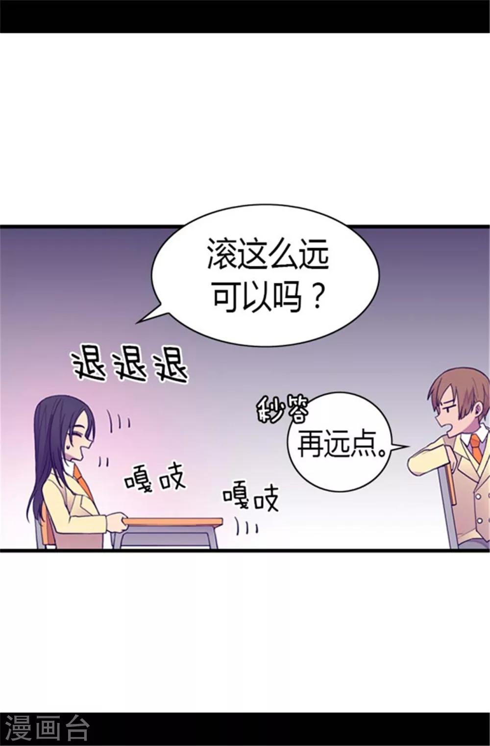 【据说我是王的女儿】漫画-（第137话 重生）章节漫画下拉式图片-17.jpg