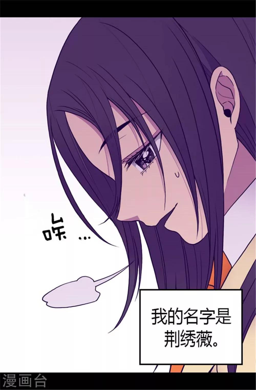 《据说我是王的女儿》漫画最新章节第137话 重生免费下拉式在线观看章节第【20】张图片