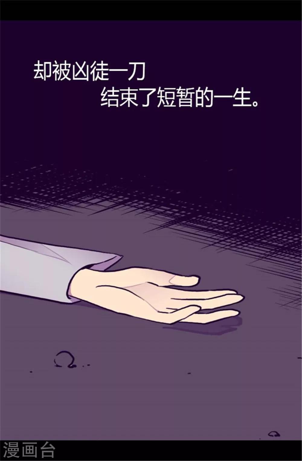 《据说我是王的女儿》漫画最新章节第137话 重生免费下拉式在线观看章节第【24】张图片