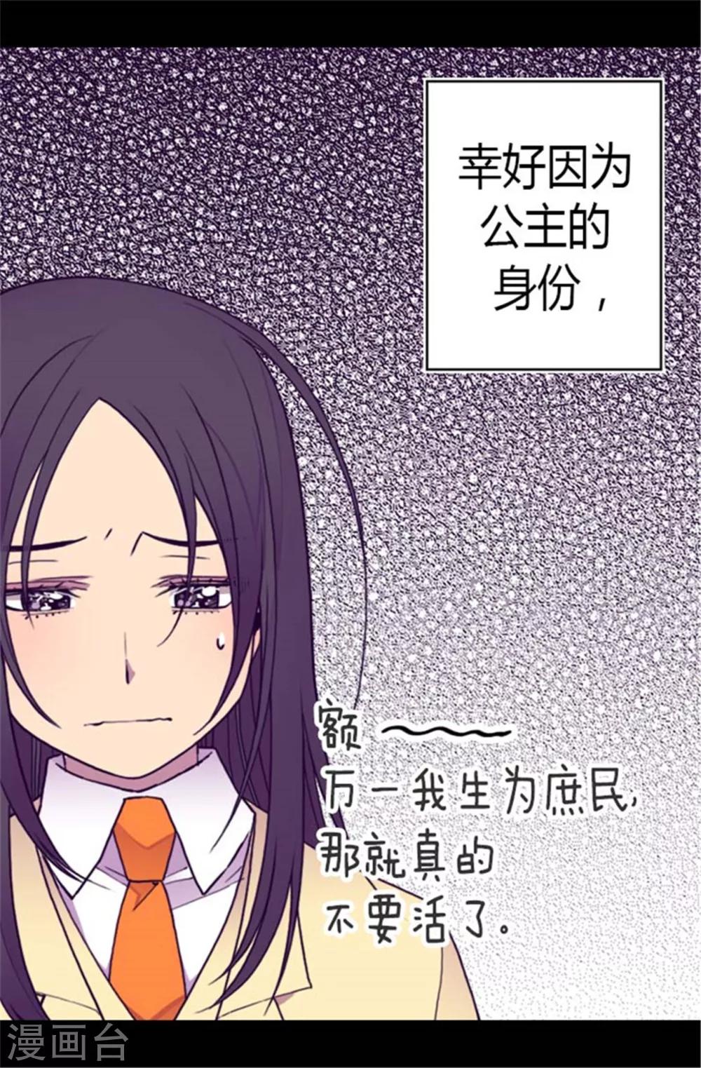 《据说我是王的女儿》漫画最新章节第137话 重生免费下拉式在线观看章节第【27】张图片