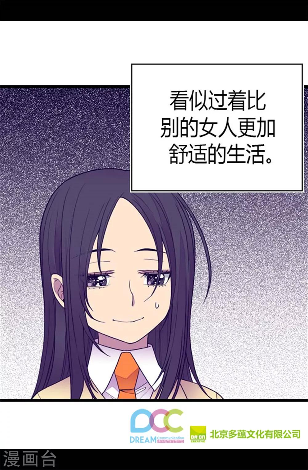 《据说我是王的女儿》漫画最新章节第137话 重生免费下拉式在线观看章节第【29】张图片