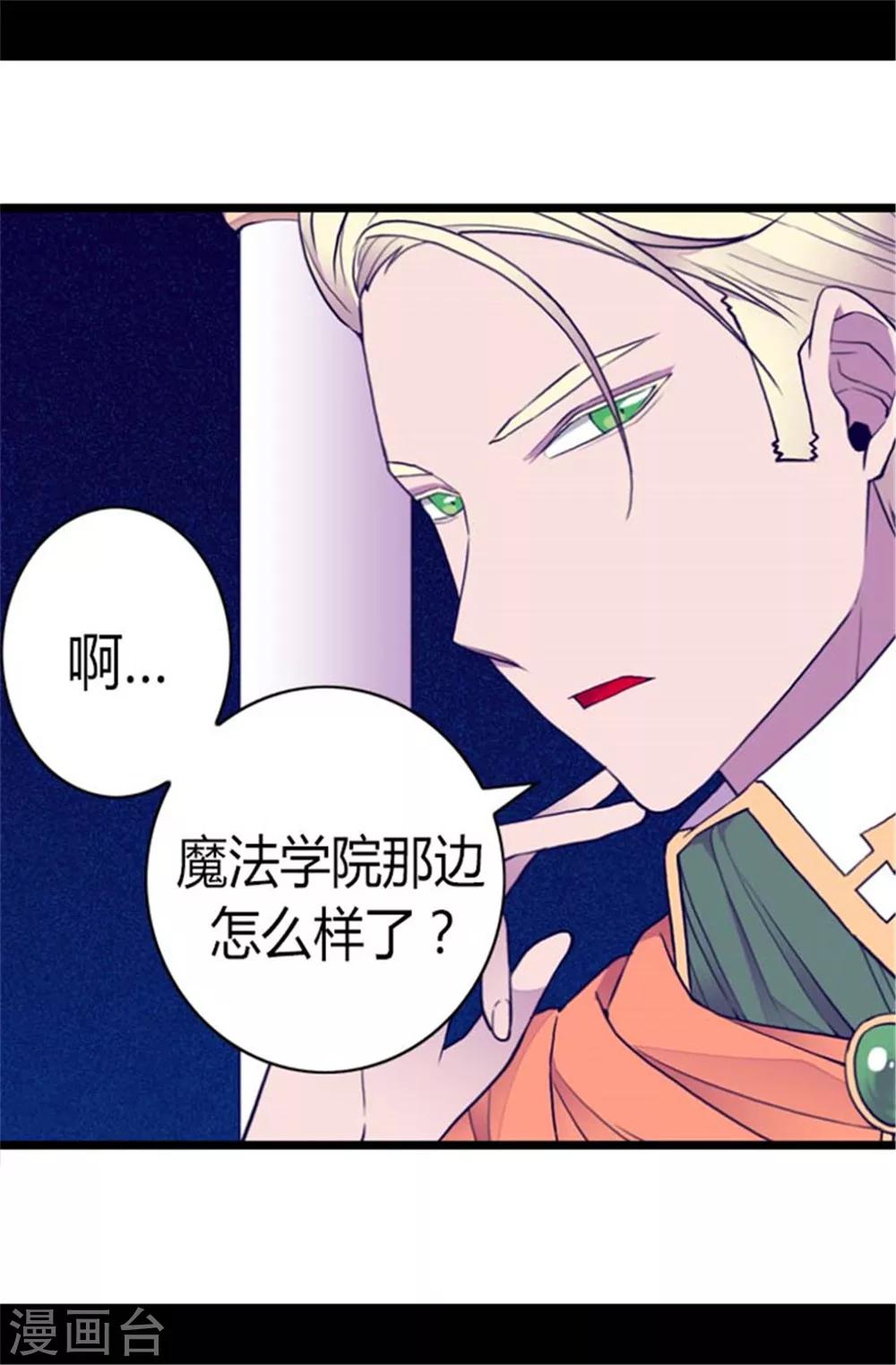 《据说我是王的女儿》漫画最新章节第137话 重生免费下拉式在线观看章节第【9】张图片