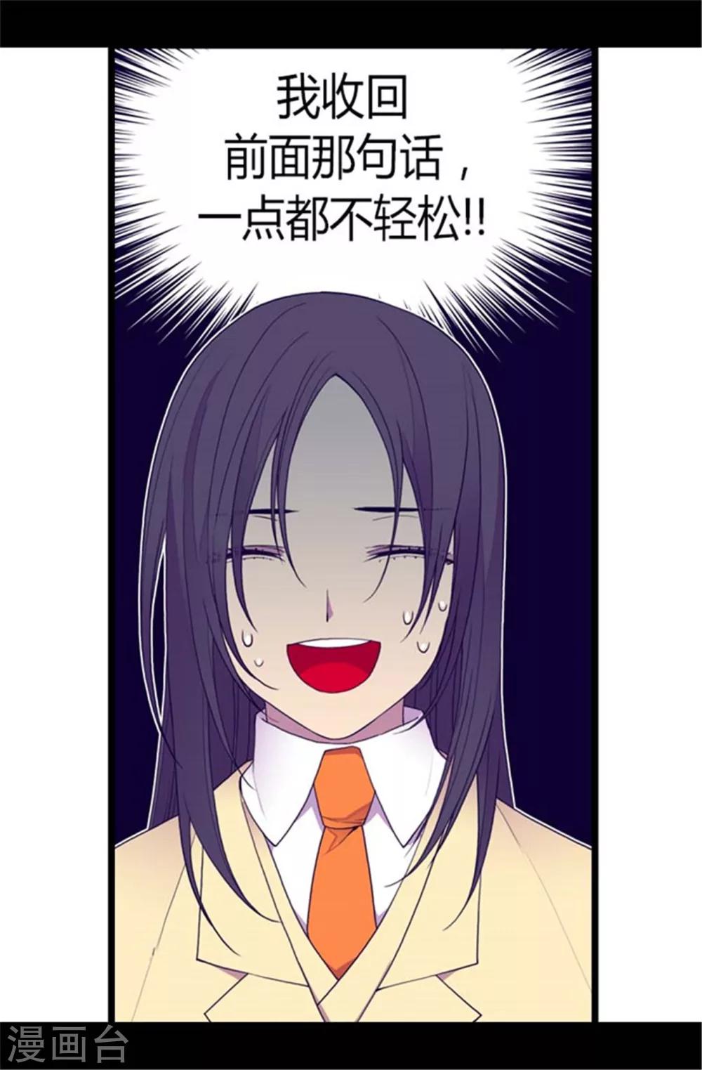 《据说我是王的女儿》漫画最新章节第138话 荒唐的世界免费下拉式在线观看章节第【14】张图片