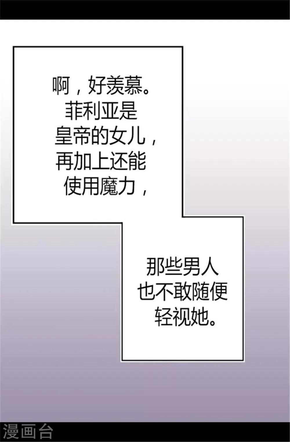 【据说我是王的女儿】漫画-（第138话 荒唐的世界）章节漫画下拉式图片-19.jpg