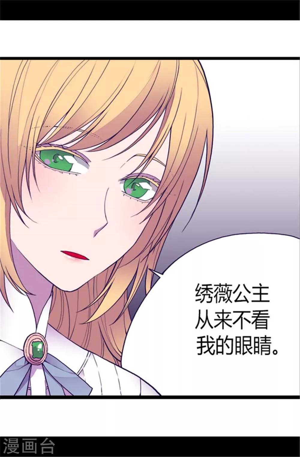 【据说我是王的女儿】漫画-（第138话 荒唐的世界）章节漫画下拉式图片-22.jpg