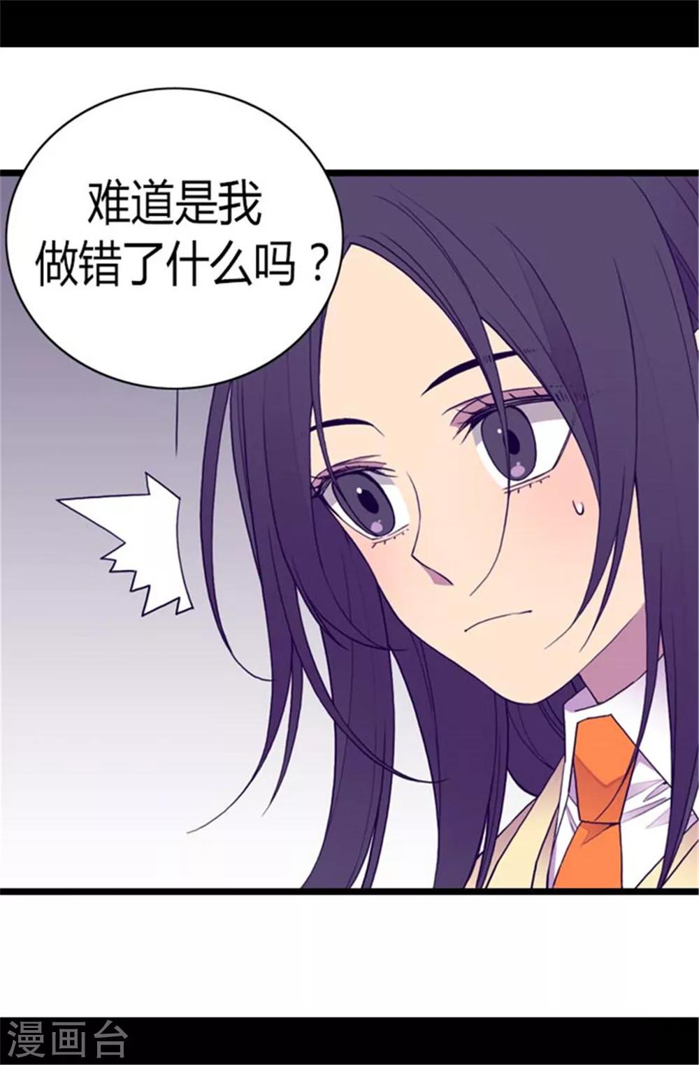 【据说我是王的女儿】漫画-（第138话 荒唐的世界）章节漫画下拉式图片-23.jpg