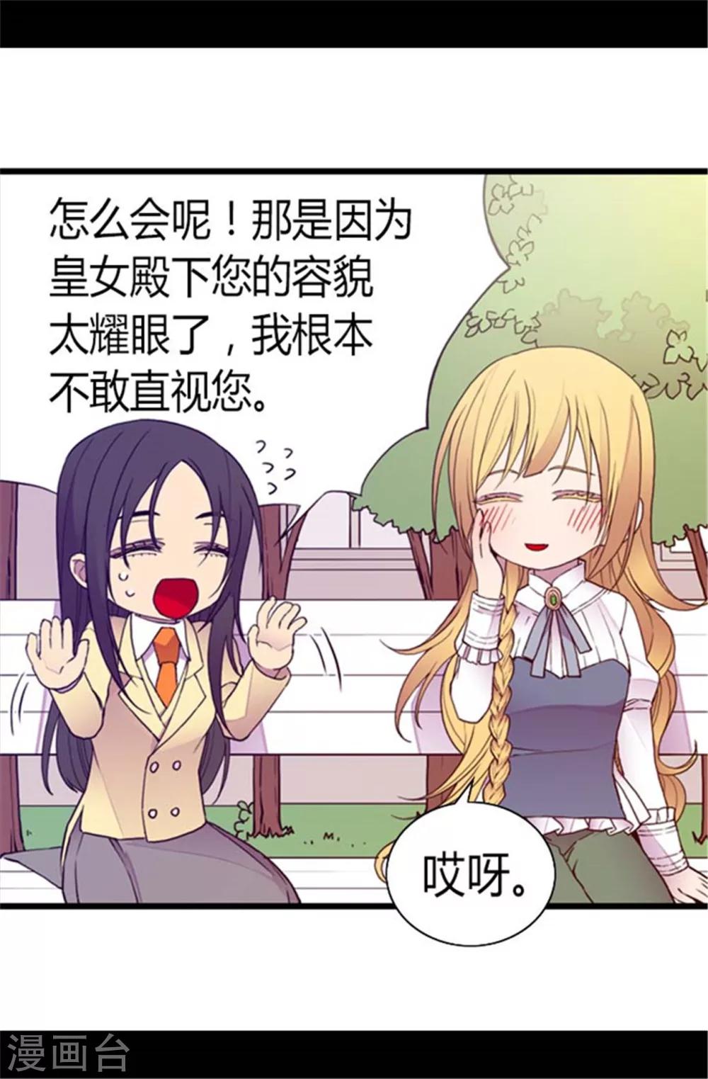 《据说我是王的女儿》漫画最新章节第138话 荒唐的世界免费下拉式在线观看章节第【24】张图片