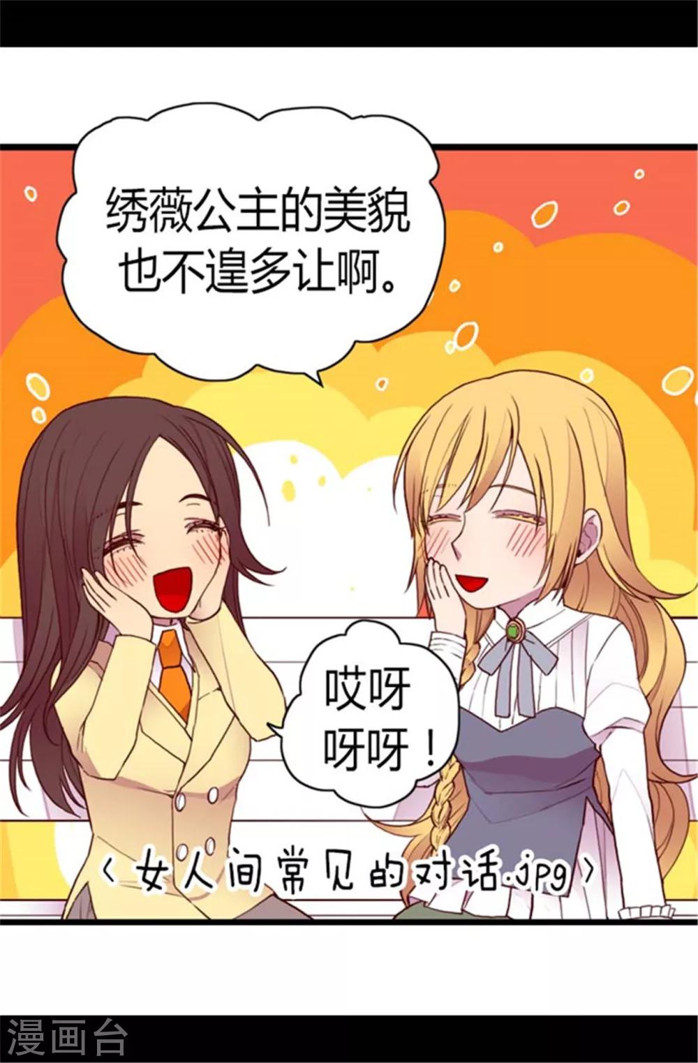 【据说我是王的女儿】漫画-（第138话 荒唐的世界）章节漫画下拉式图片-25.jpg