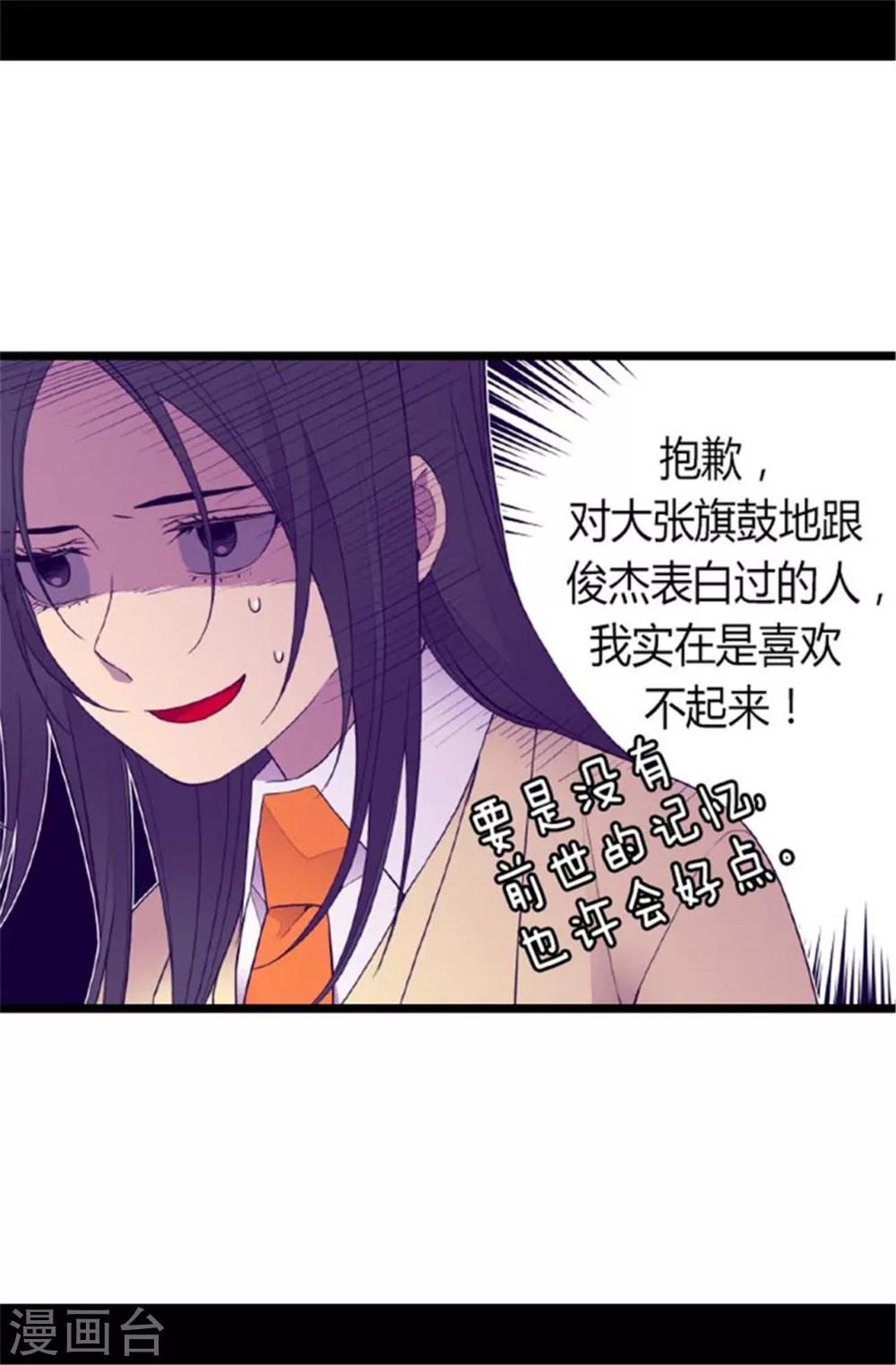 《据说我是王的女儿》漫画最新章节第138话 荒唐的世界免费下拉式在线观看章节第【26】张图片