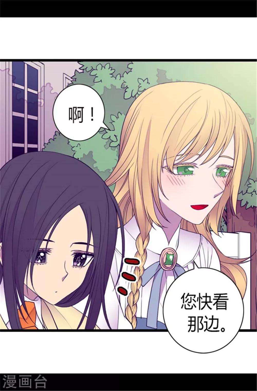 《据说我是王的女儿》漫画最新章节第138话 荒唐的世界免费下拉式在线观看章节第【28】张图片