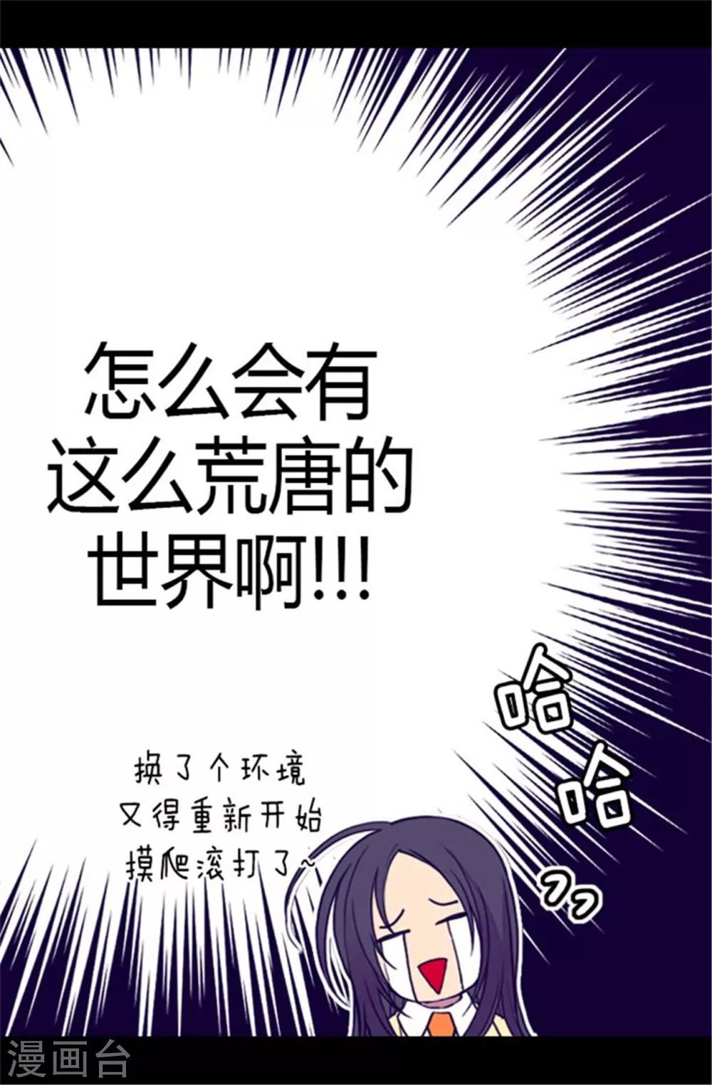 【据说我是王的女儿】漫画-（第138话 荒唐的世界）章节漫画下拉式图片-4.jpg