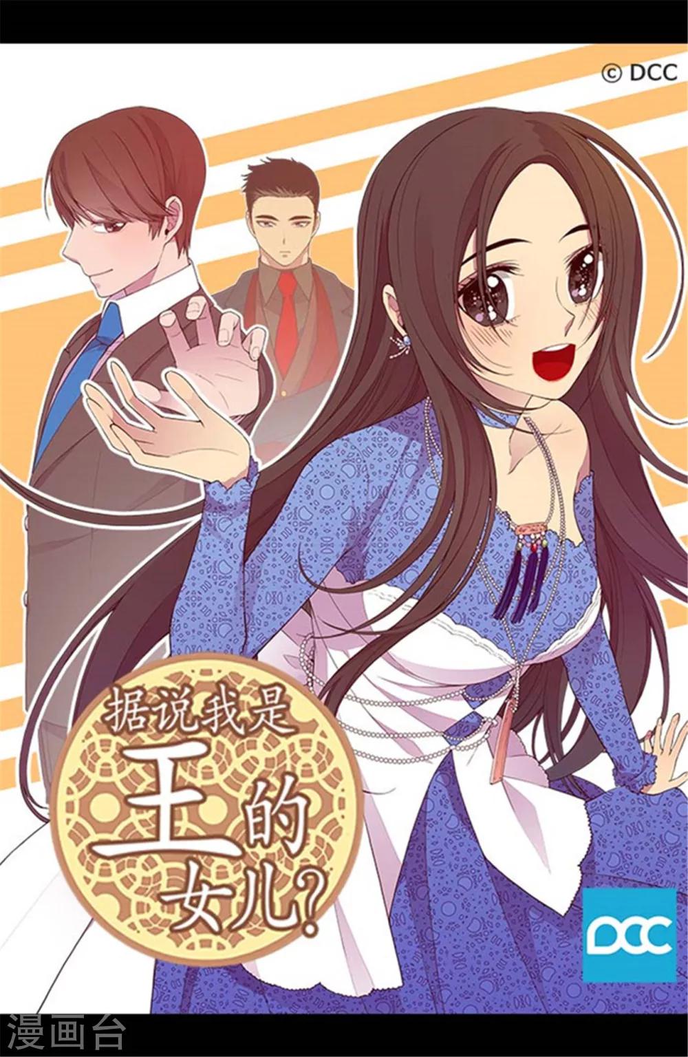 《据说我是王的女儿》漫画最新章节第139话 我会征服你的！免费下拉式在线观看章节第【1】张图片