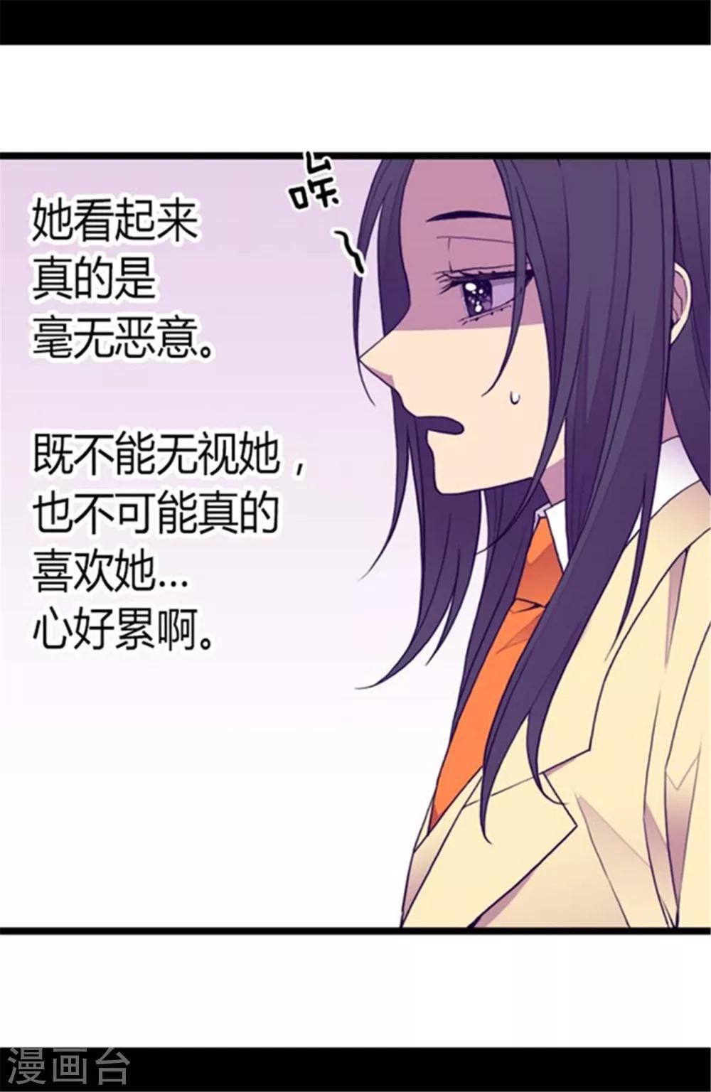 《据说我是王的女儿》漫画最新章节第139话 我会征服你的！免费下拉式在线观看章节第【12】张图片