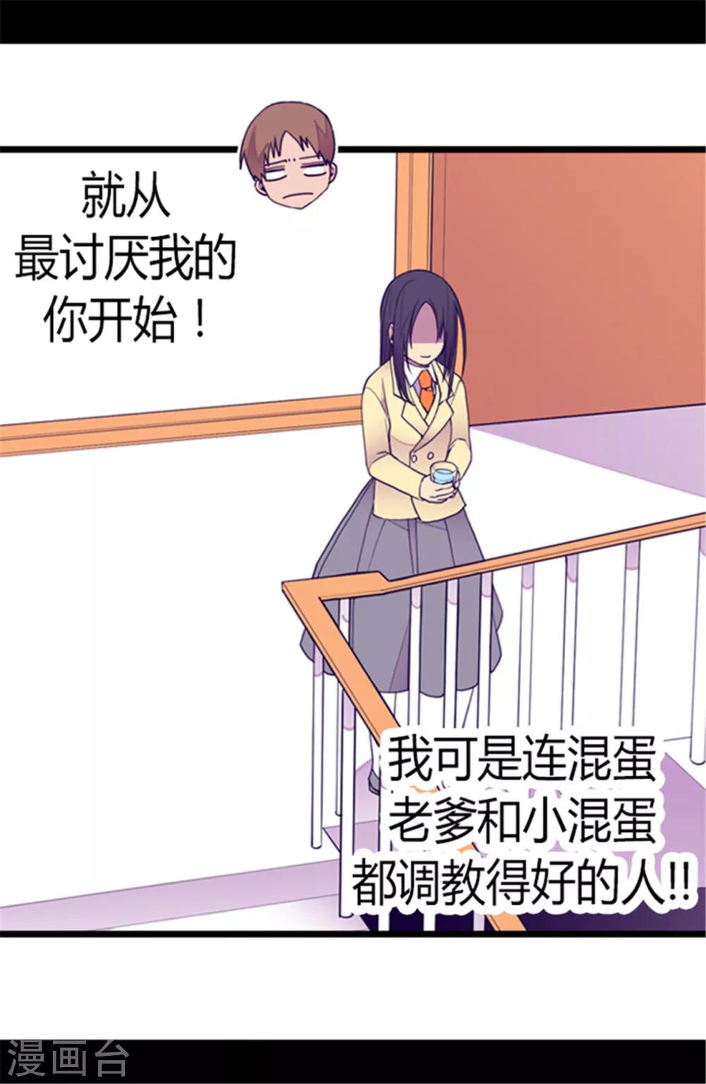 《据说我是王的女儿》漫画最新章节第139话 我会征服你的！免费下拉式在线观看章节第【17】张图片