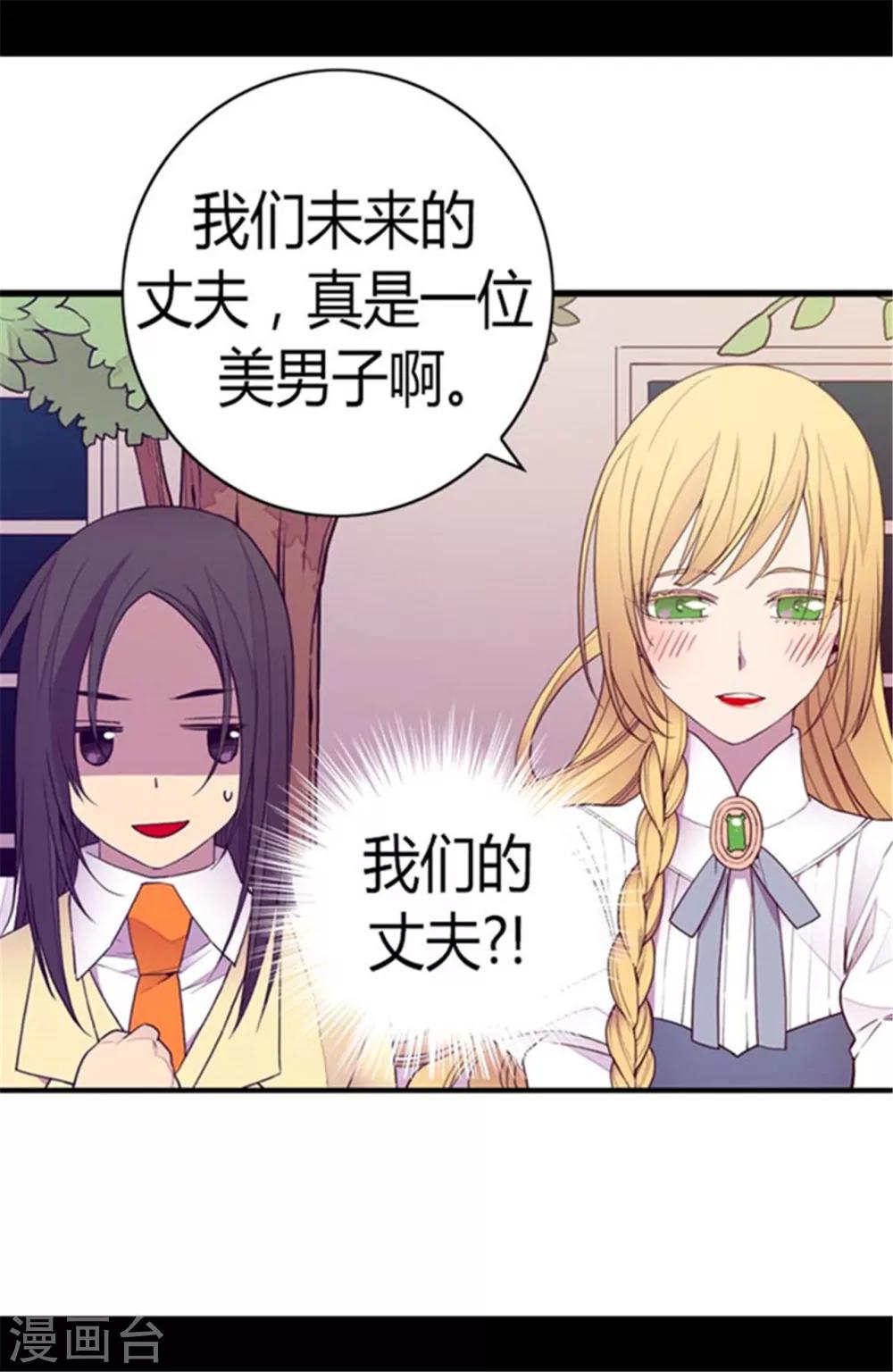 《据说我是王的女儿》漫画最新章节第139话 我会征服你的！免费下拉式在线观看章节第【6】张图片