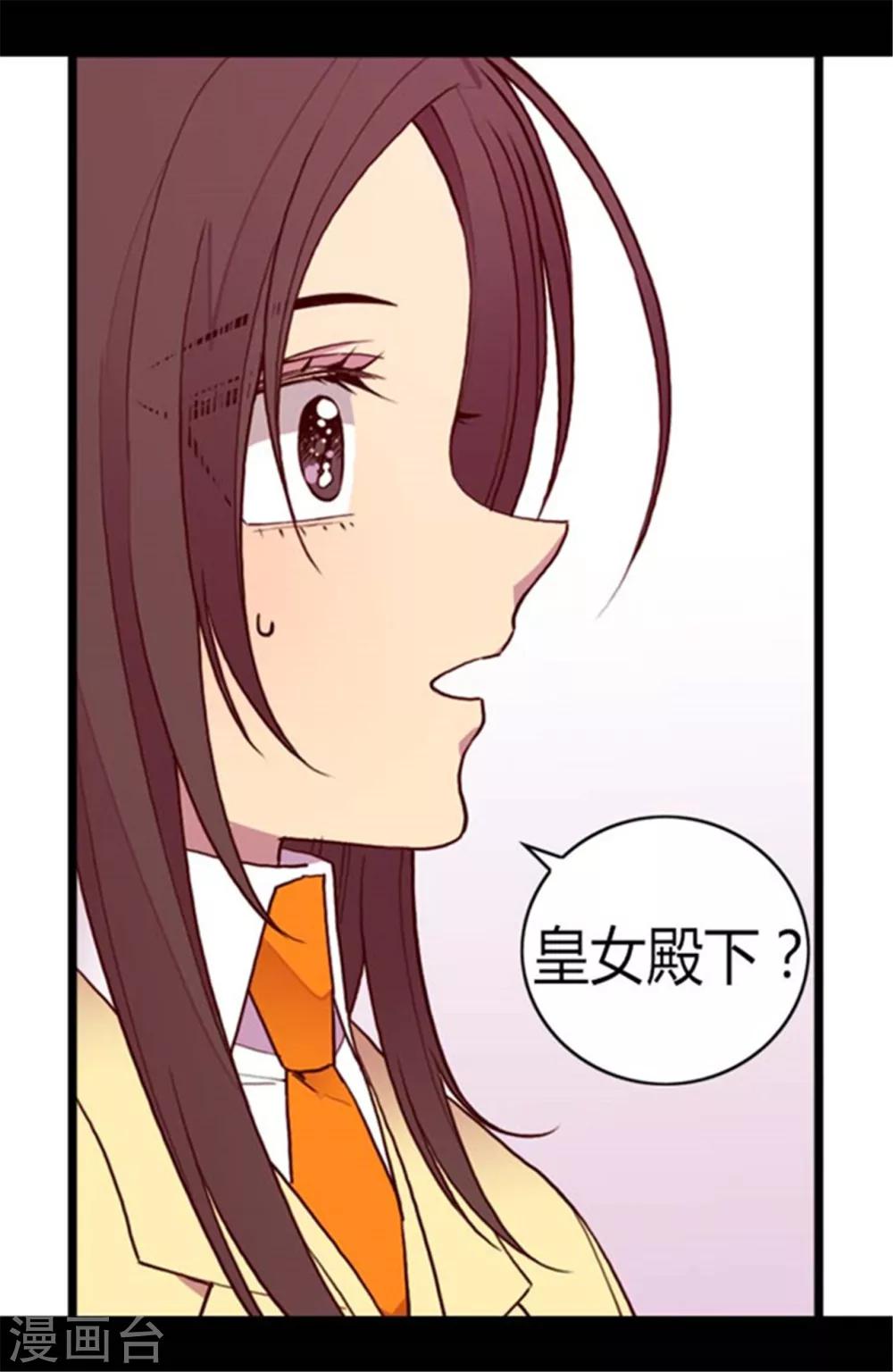 《据说我是王的女儿》漫画最新章节第139话 我会征服你的！免费下拉式在线观看章节第【8】张图片