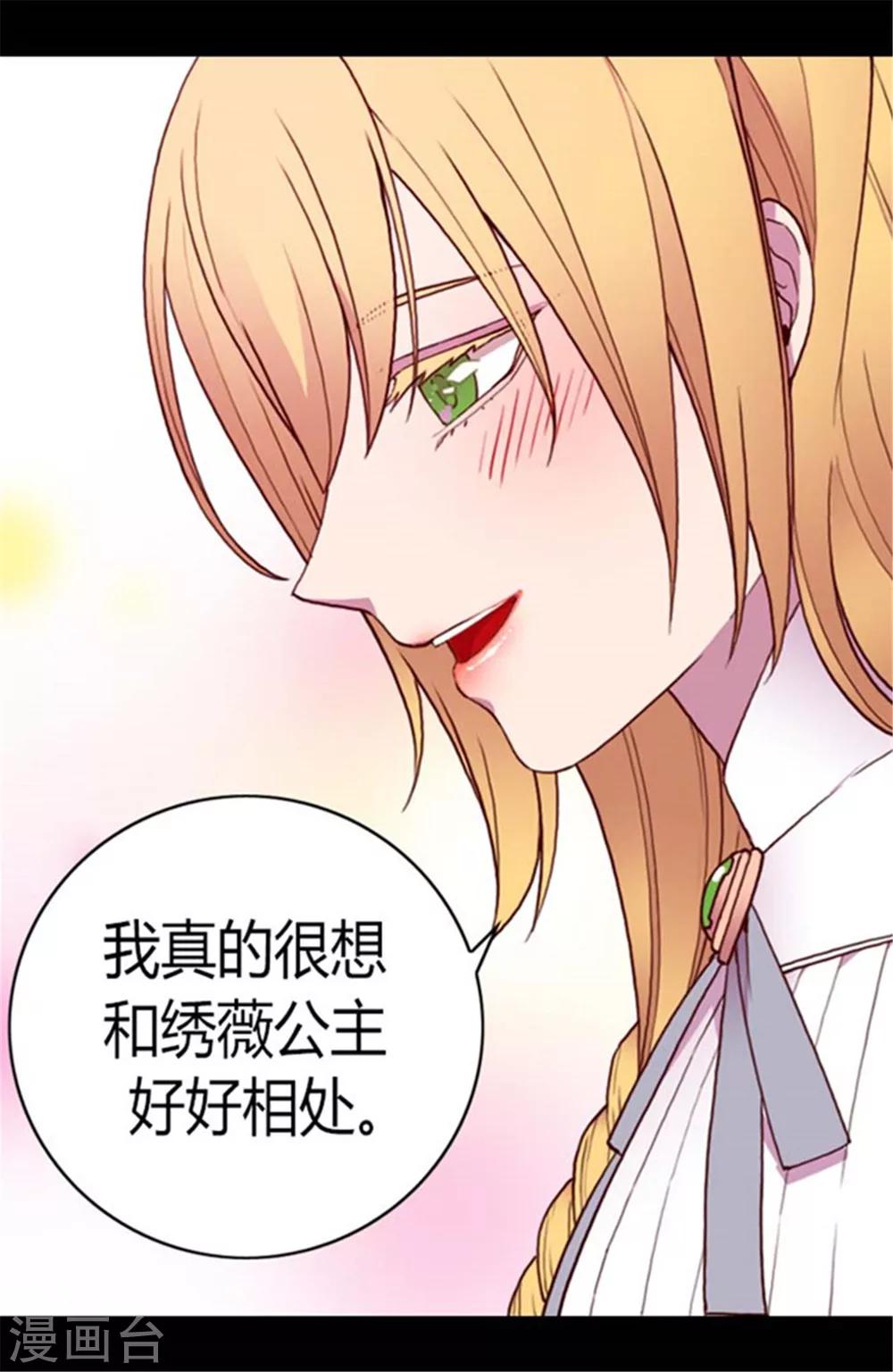 《据说我是王的女儿》漫画最新章节第139话 我会征服你的！免费下拉式在线观看章节第【9】张图片