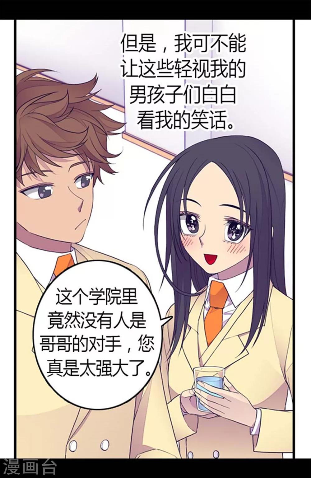 《据说我是王的女儿》漫画最新章节第140话 像哥哥一样努力！免费下拉式在线观看章节第【17】张图片