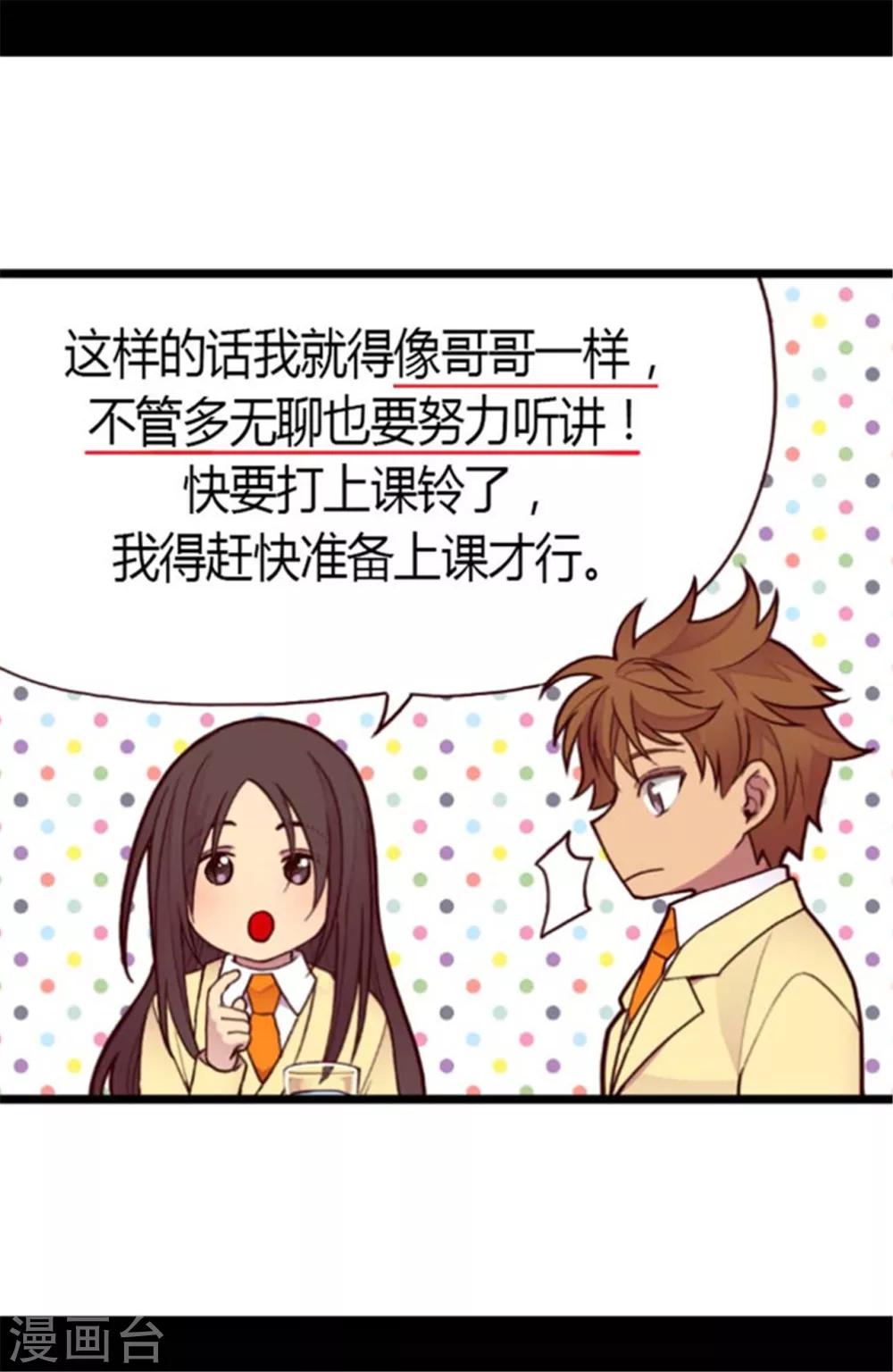 《据说我是王的女儿》漫画最新章节第140话 像哥哥一样努力！免费下拉式在线观看章节第【20】张图片