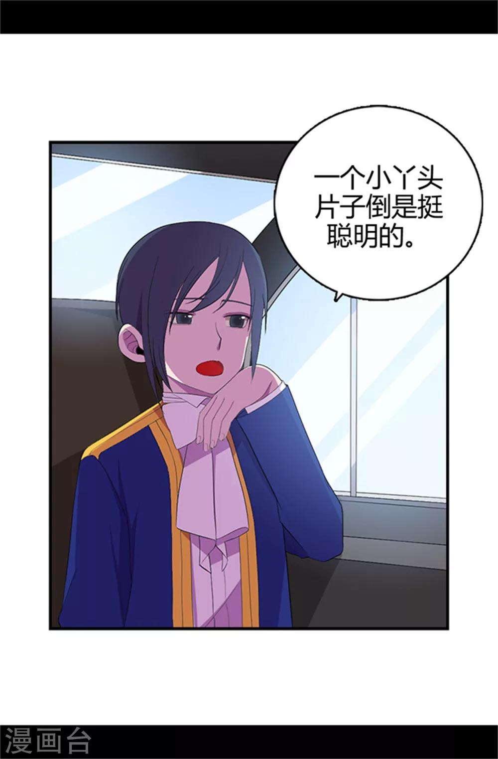 【据说我是王的女儿】漫画-（第15话 不可亵渎）章节漫画下拉式图片-19.jpg