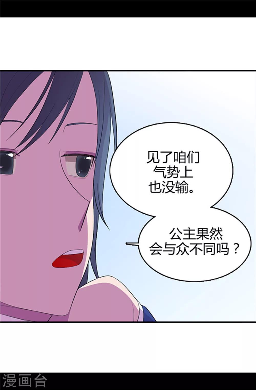 《据说我是王的女儿》漫画最新章节第15话 不可亵渎免费下拉式在线观看章节第【20】张图片