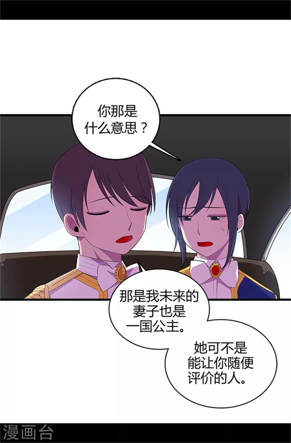 《据说我是王的女儿》漫画最新章节第15话 不可亵渎免费下拉式在线观看章节第【23】张图片