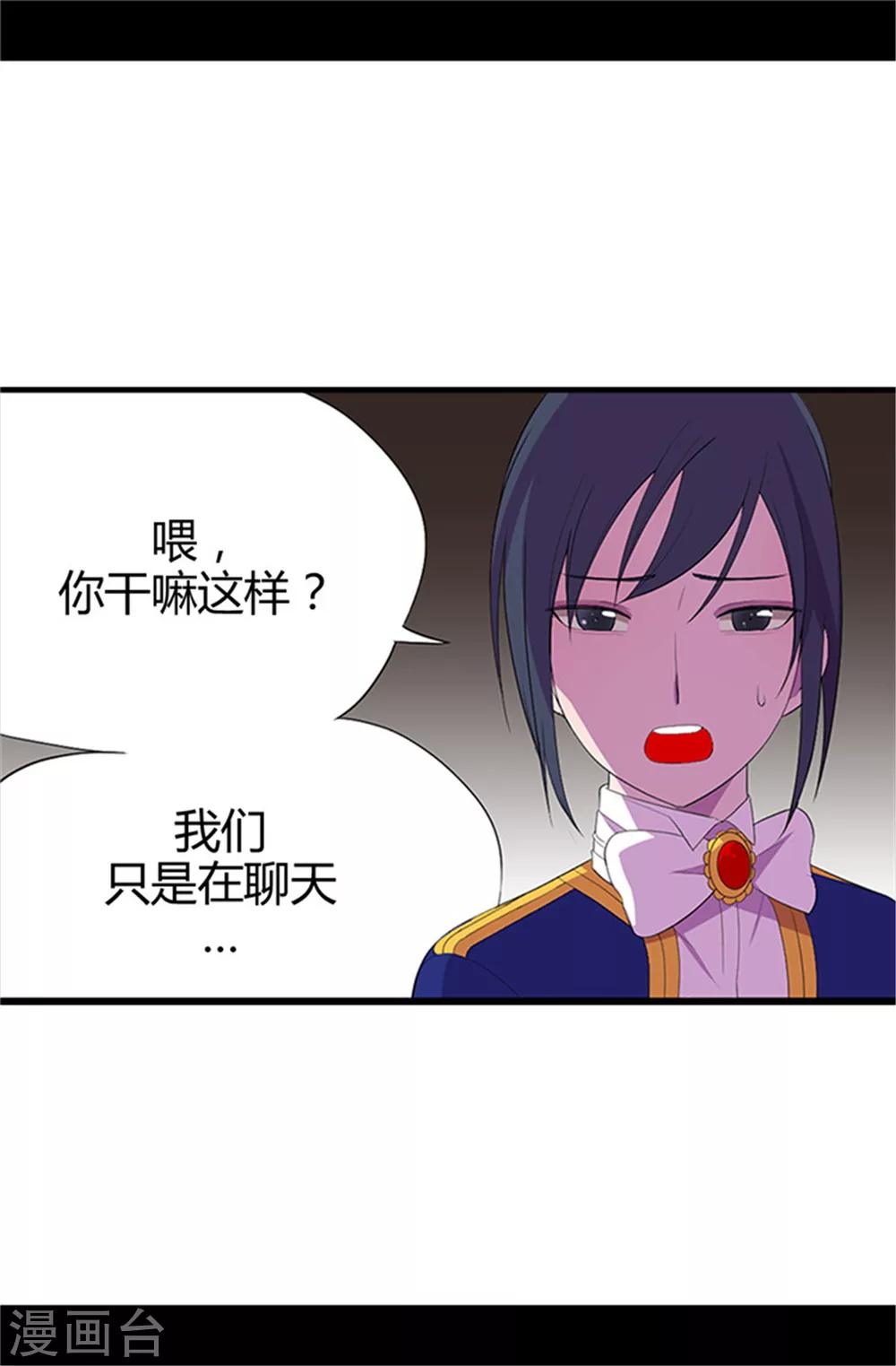 《据说我是王的女儿》漫画最新章节第15话 不可亵渎免费下拉式在线观看章节第【24】张图片