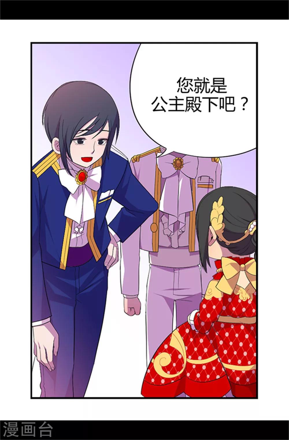 《据说我是王的女儿》漫画最新章节第15话 不可亵渎免费下拉式在线观看章节第【4】张图片